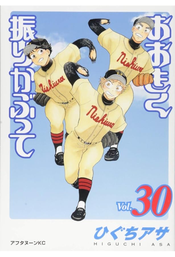 Amazon.co.jp: おおきく振りかぶって(28) (アフタヌーンKC) : ひぐち